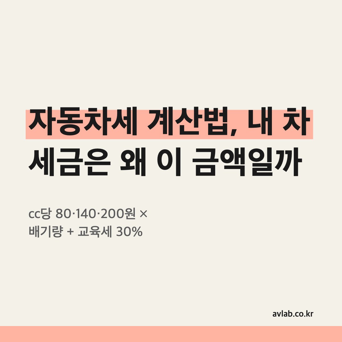 자동차세 계산법
