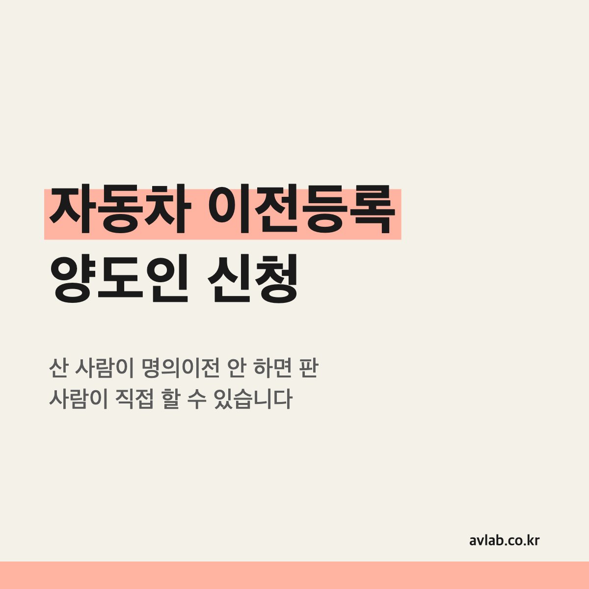자동차 이전등록 양도인 신청