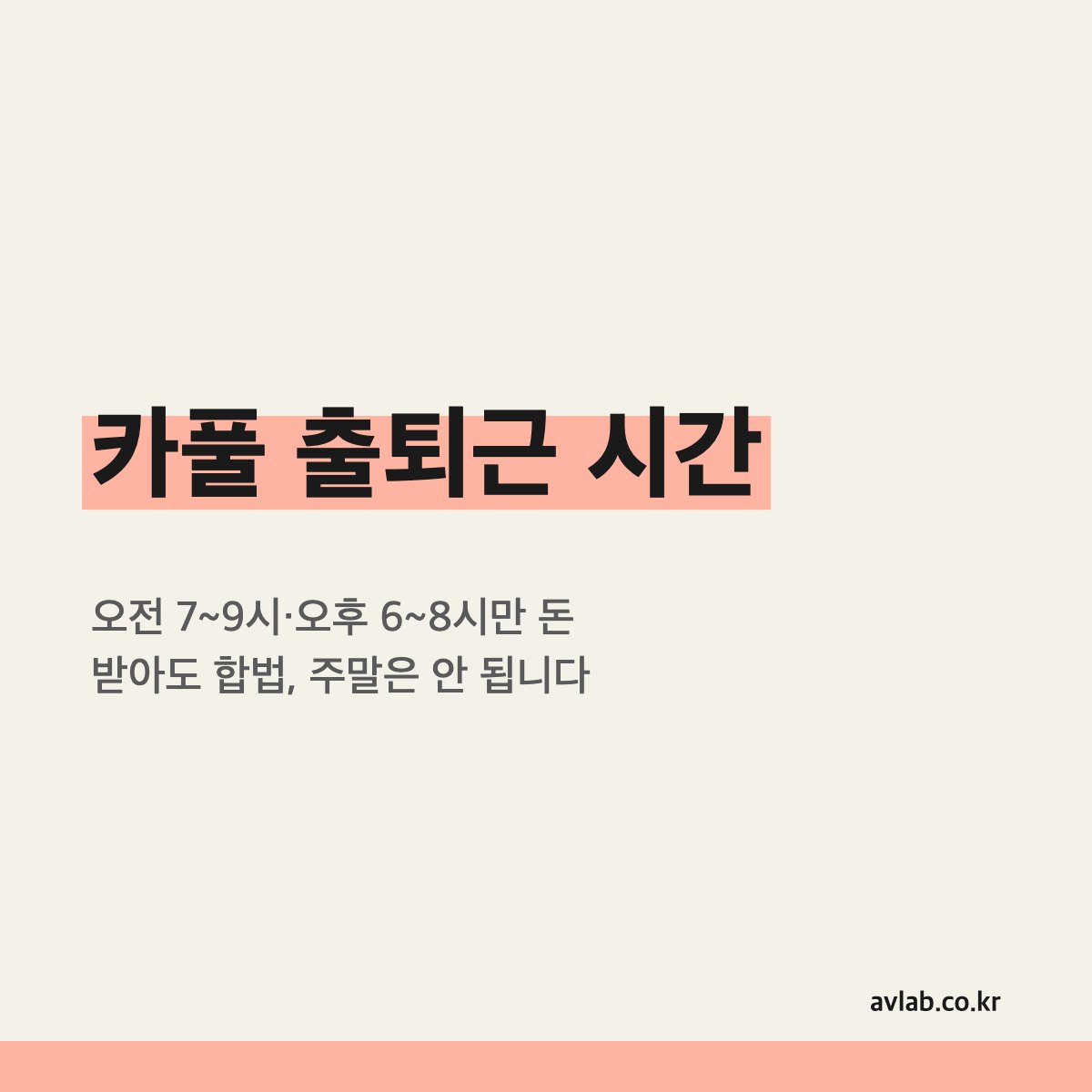 카풀 출퇴근 시간