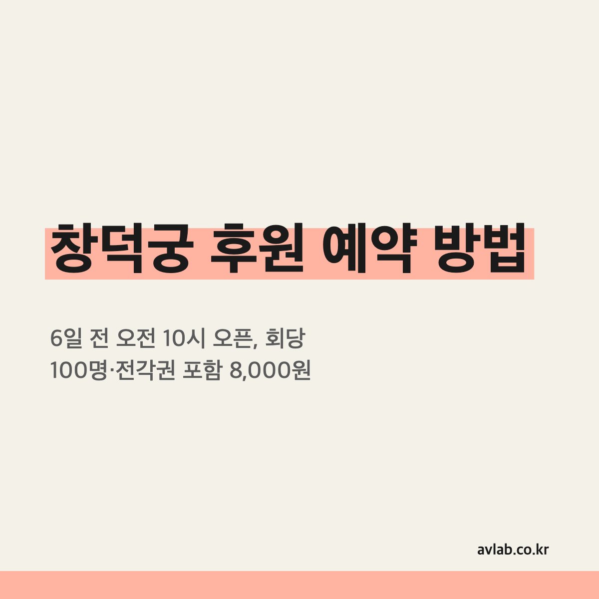 창덕궁 후원 예약 방법