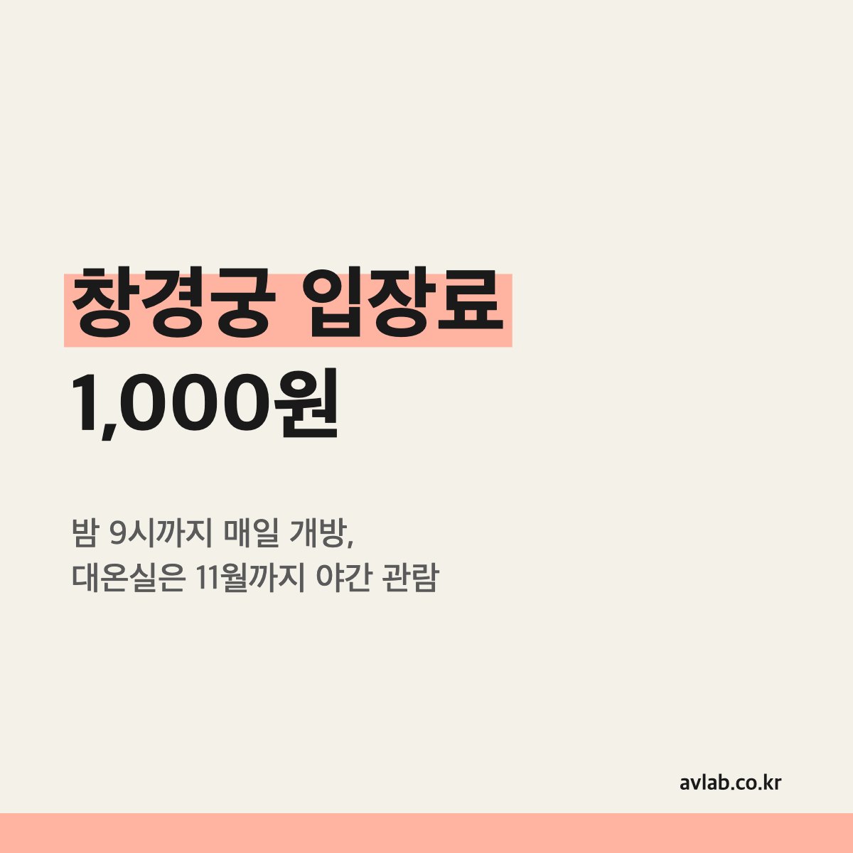 창경궁 입장료 1