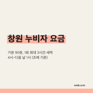 창원 누비자 요금