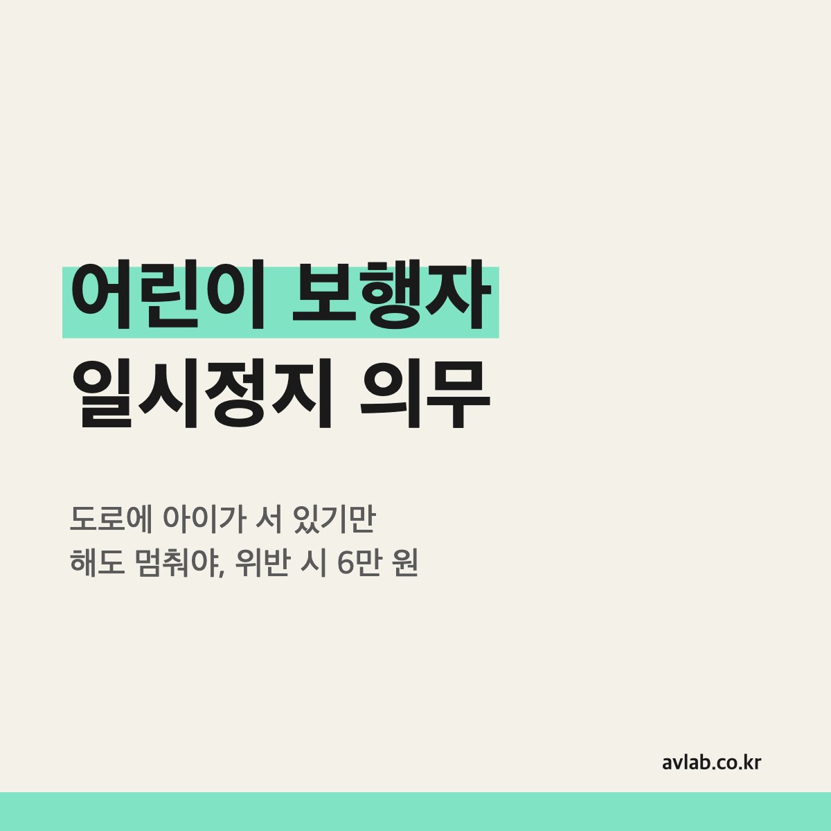 어린이 보행자 일시정지 의무