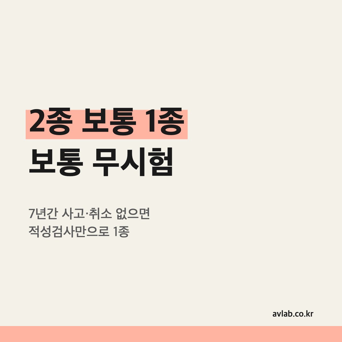 2종 보통 1종 보통 무시험