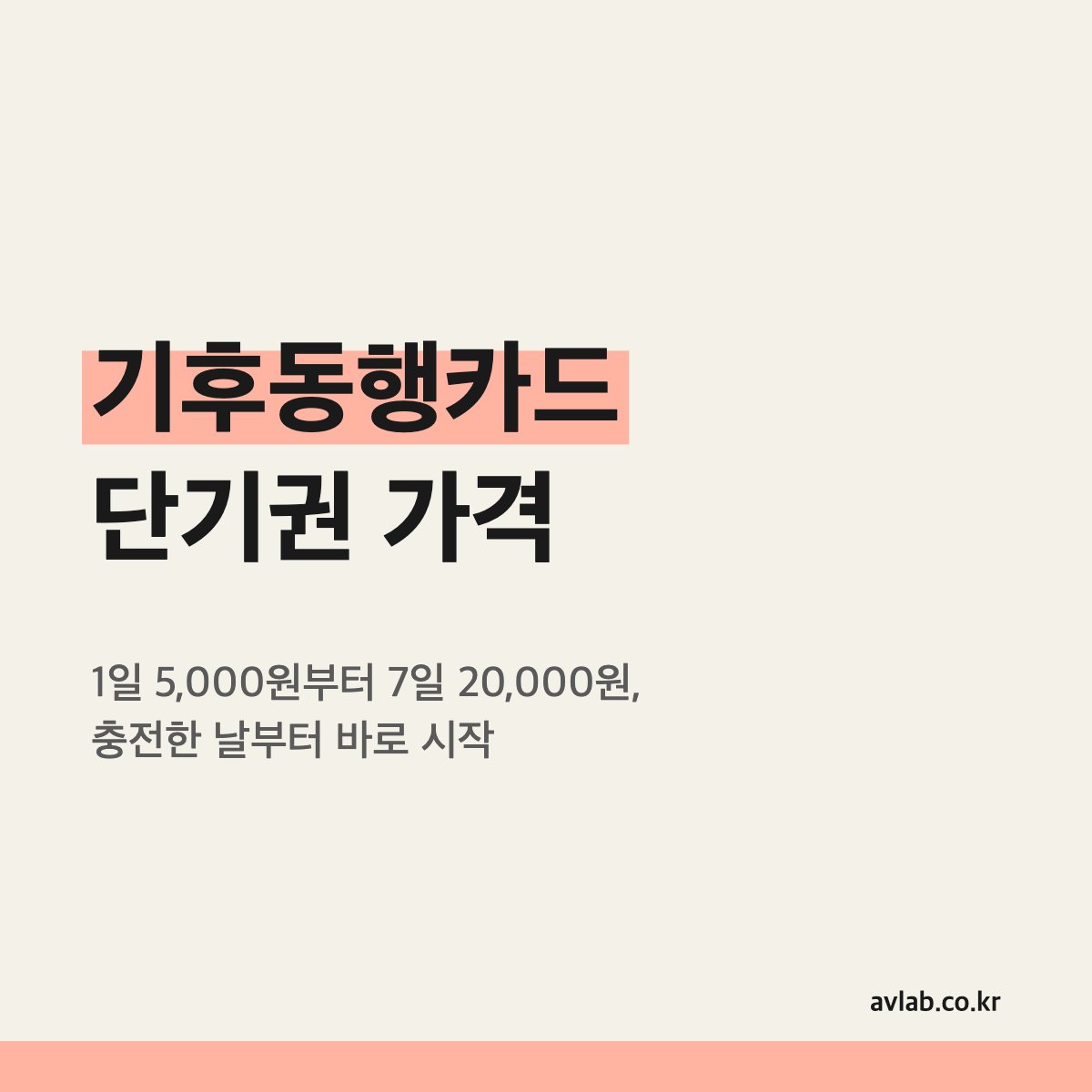 기후동행카드 단기권 가격