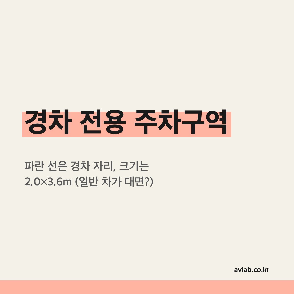 경차 전용 주차구역