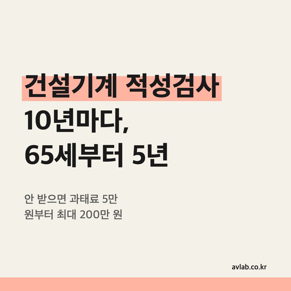 건설기계 적성검사 10년마다