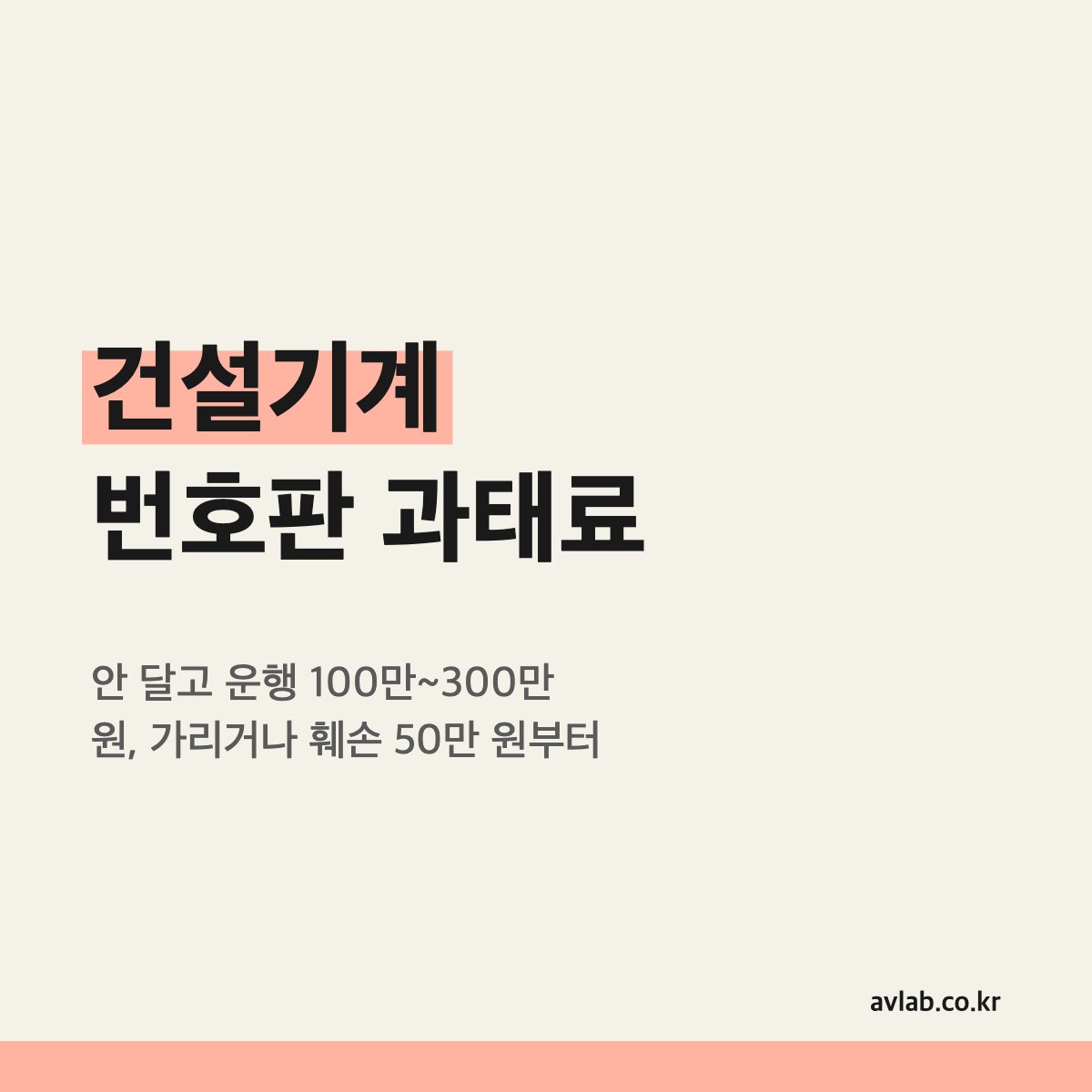 건설기계 번호판 과태료