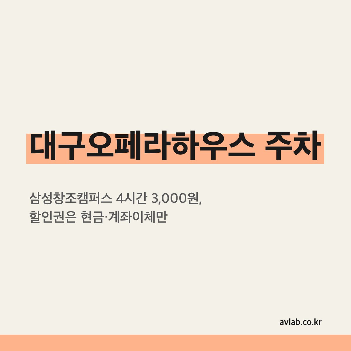 대구오페라하우스 주차