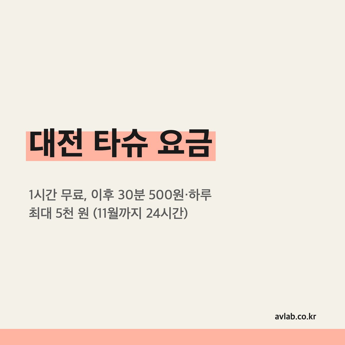 대전 타슈 요금