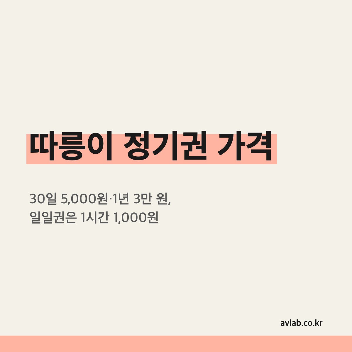 따릉이 정기권 가격