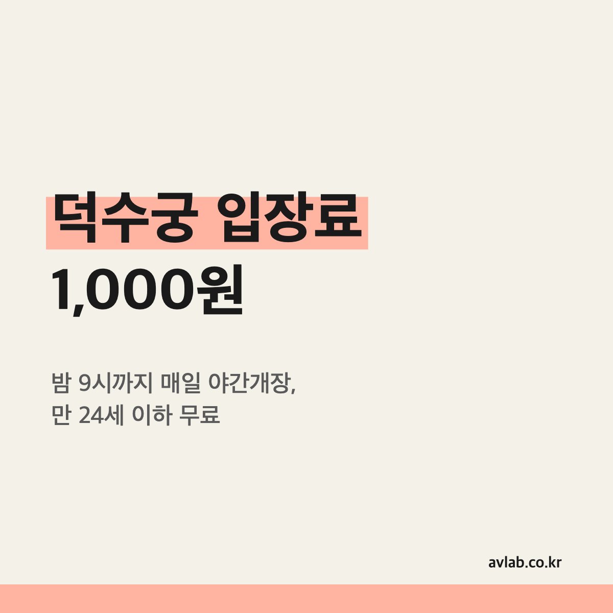 덕수궁 입장료 1