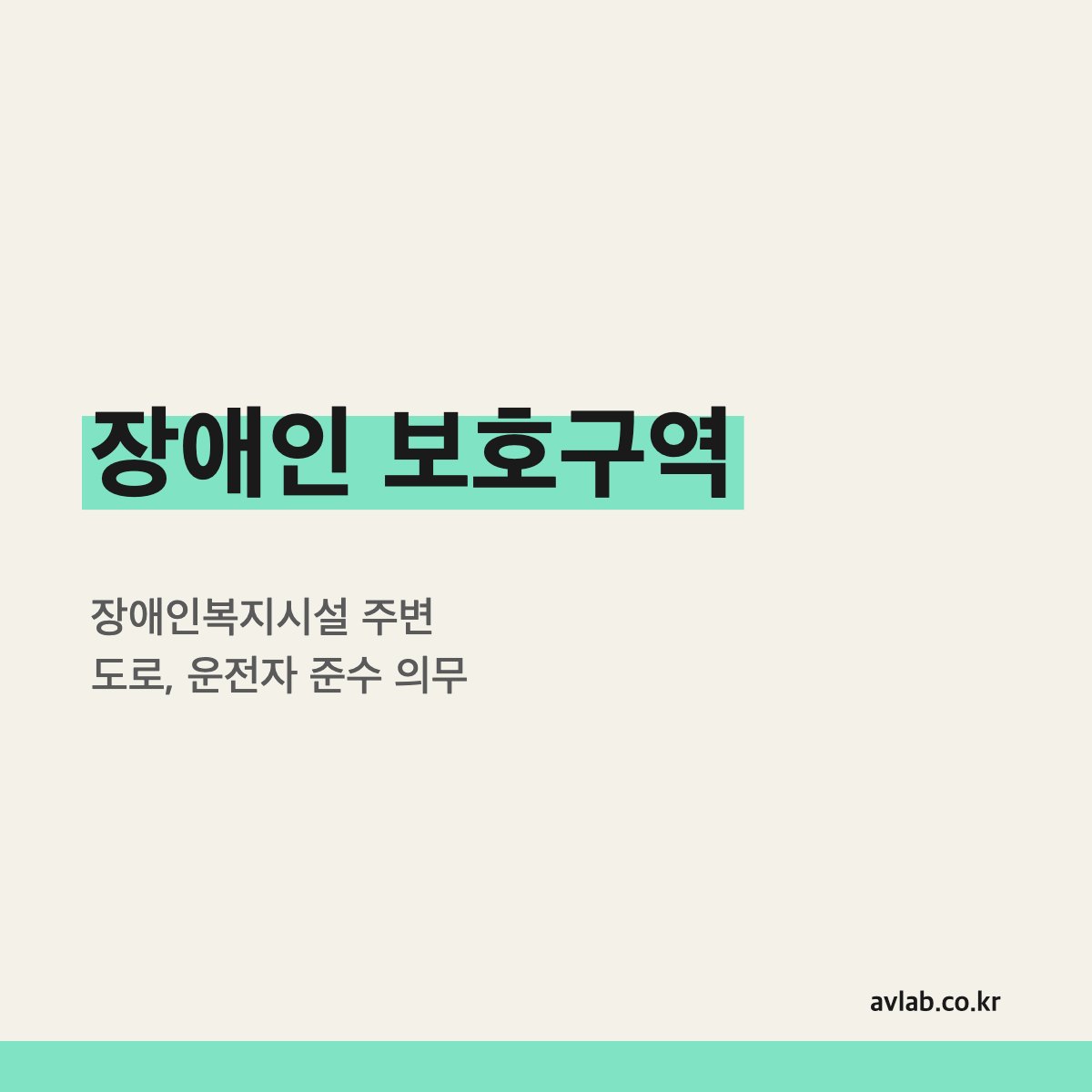 장애인 보호구역