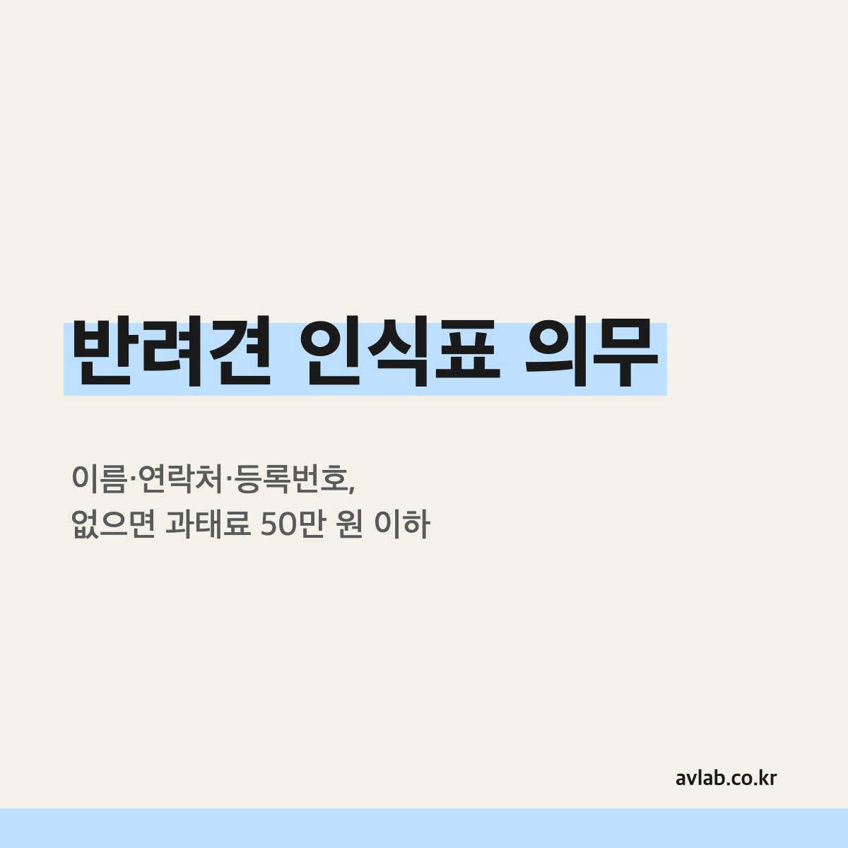 반려견 인식표 의무