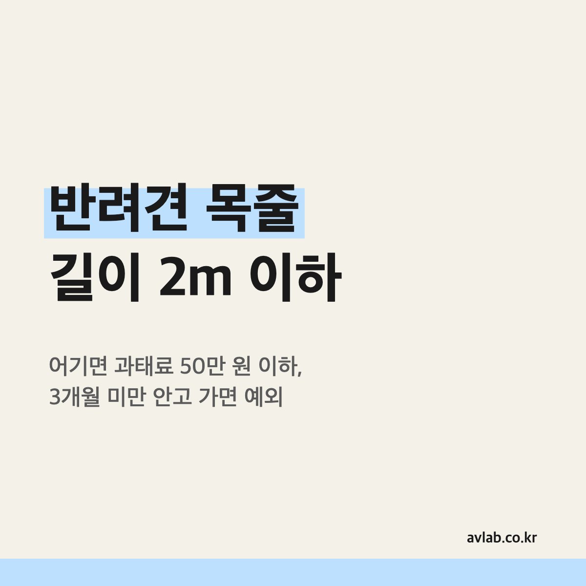반려견 목줄 길이 2m 이하