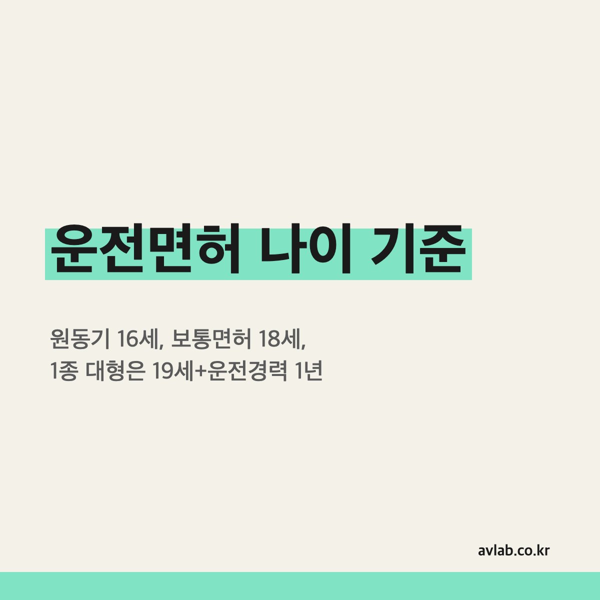 운전면허 나이 기준