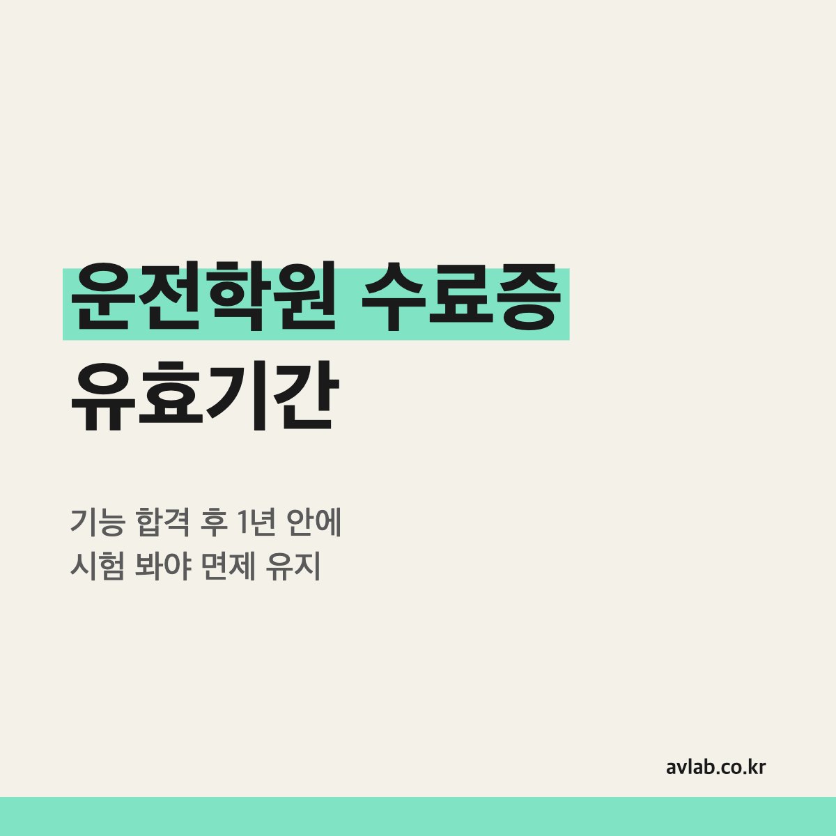운전학원 수료증 유효기간