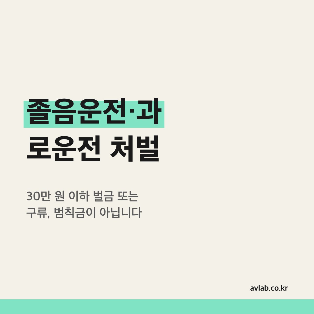 졸음운전·과로운전 처벌