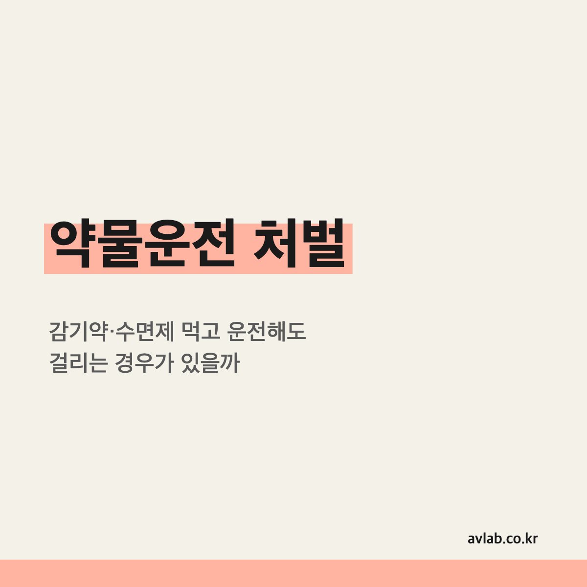 약물운전 처벌