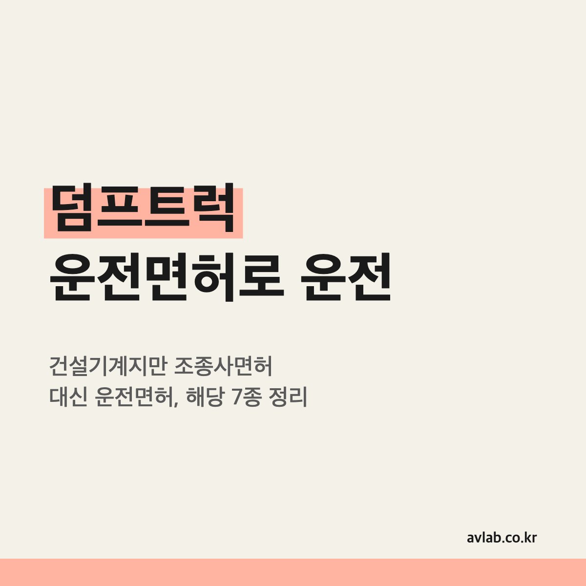 덤프트럭 운전면허로 운전
