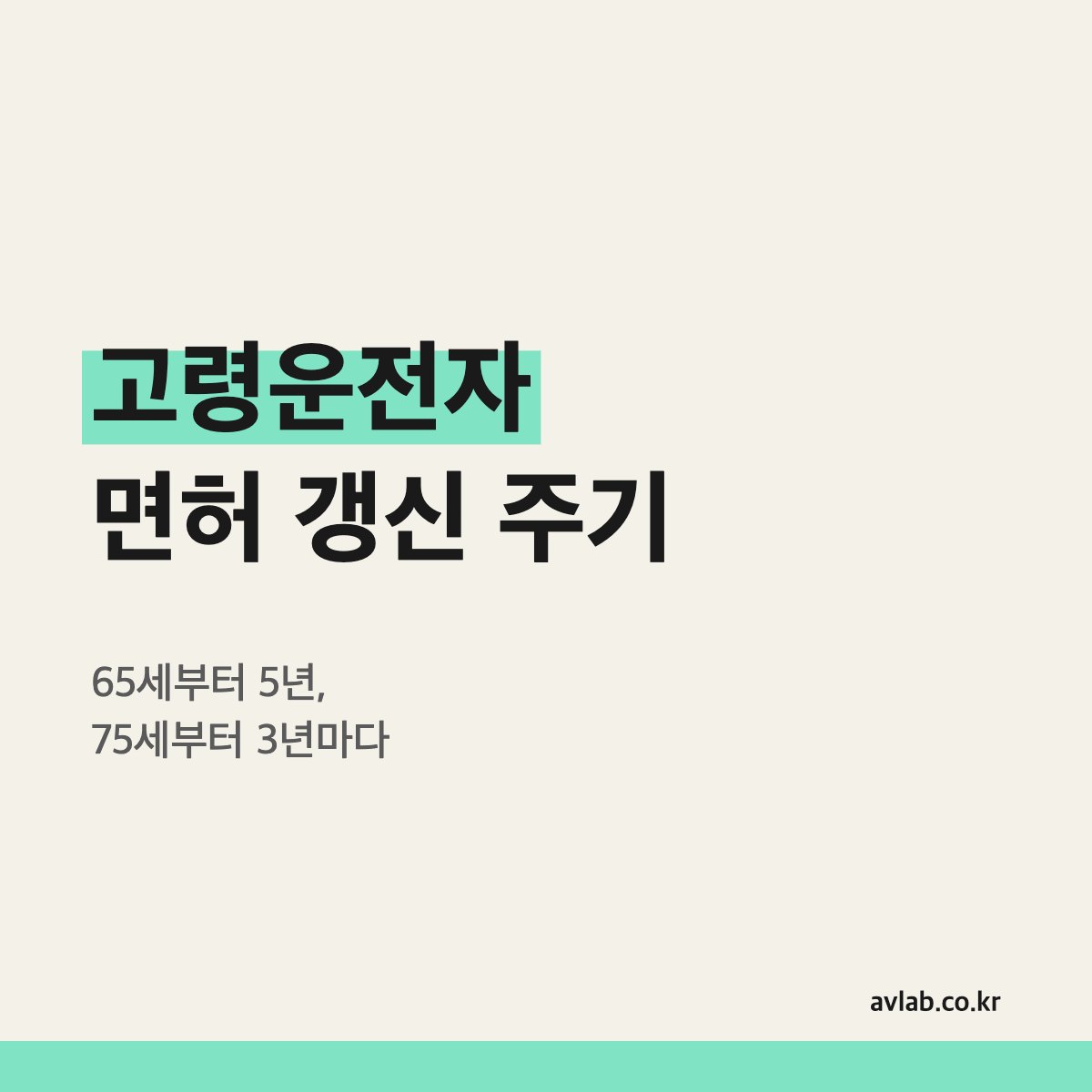 고령운전자 면허 갱신 주기