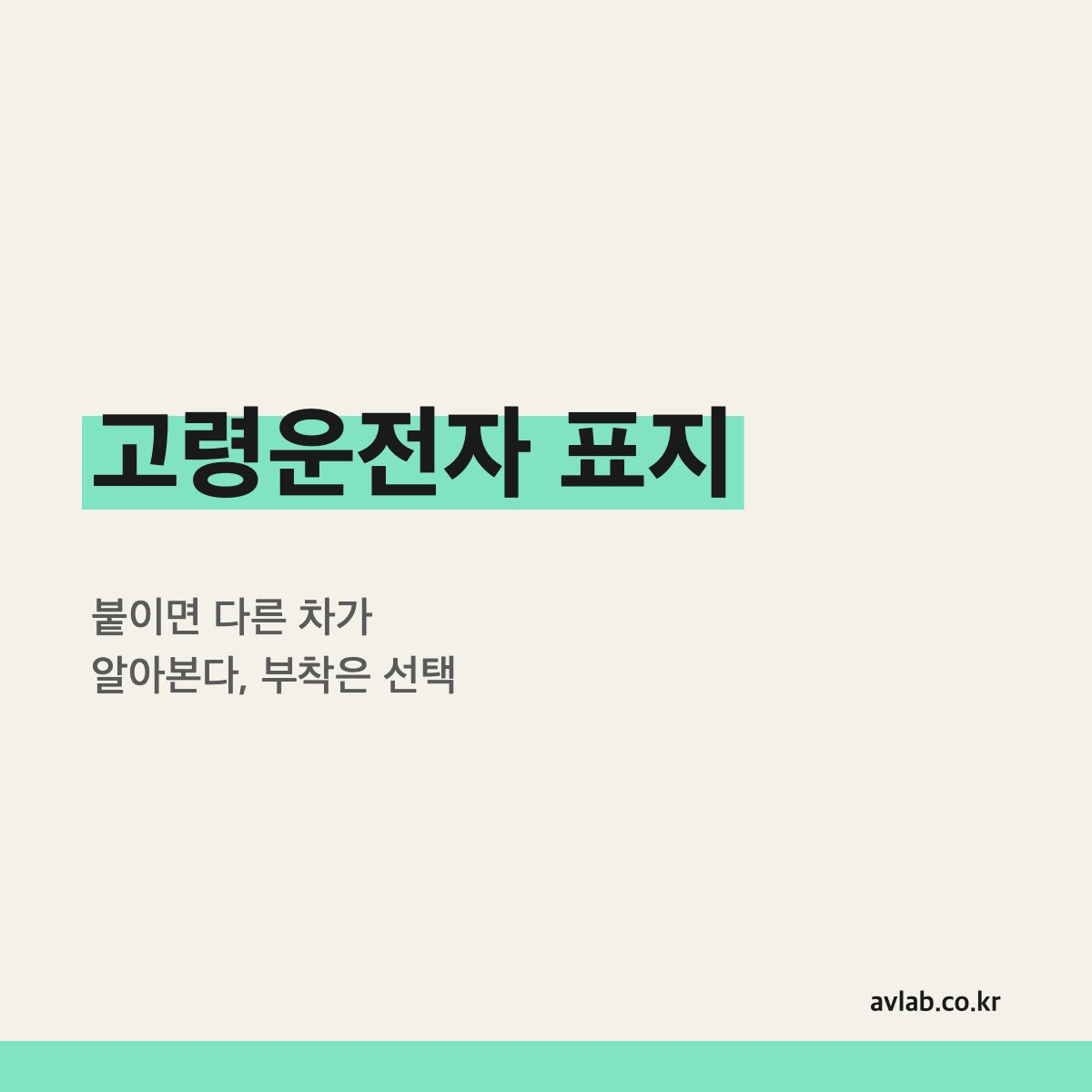 고령운전자 표지