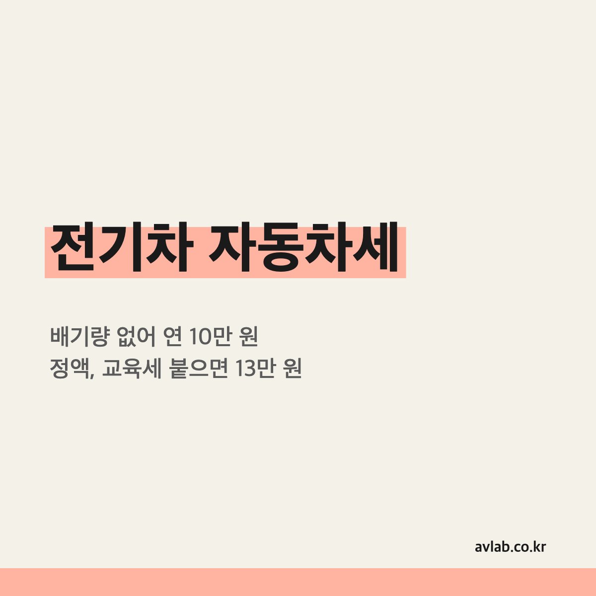 전기차 자동차세