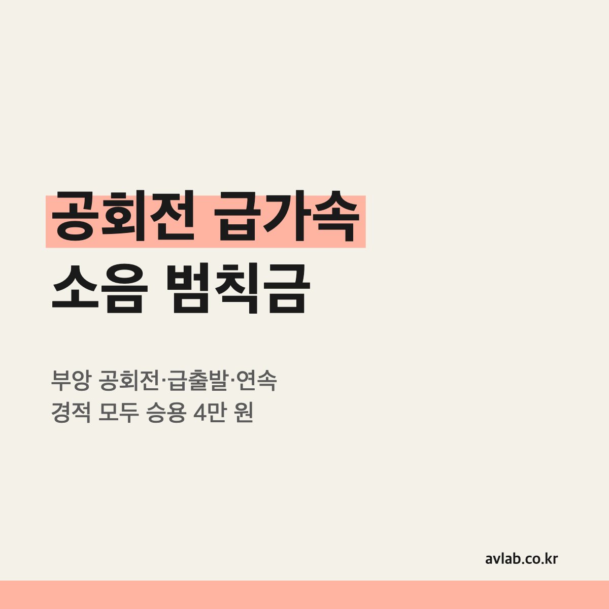 공회전 급가속 소음 범칙금