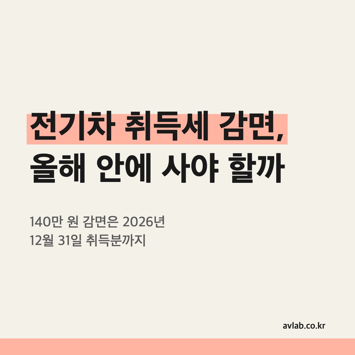 전기차 취득세 감면