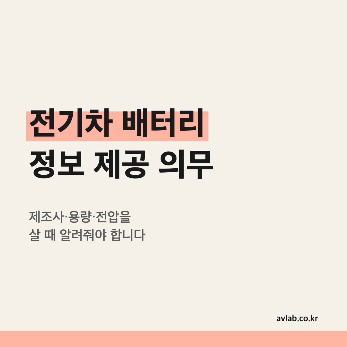 전기차 배터리 정보 제공 의무