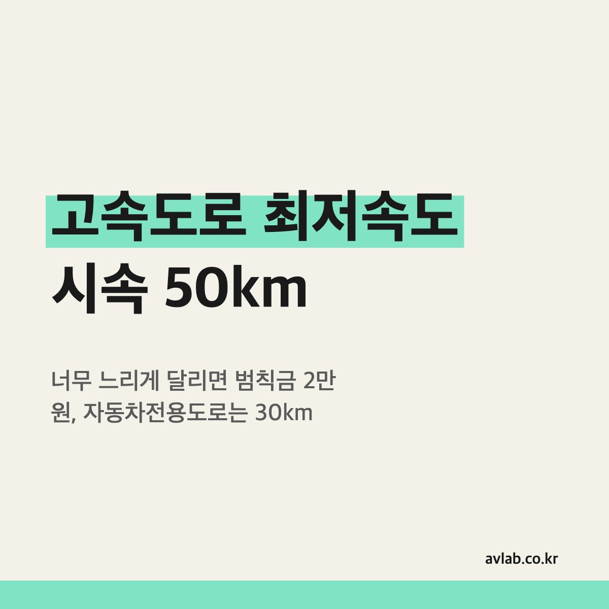 고속도로 최저속도 시속 50km