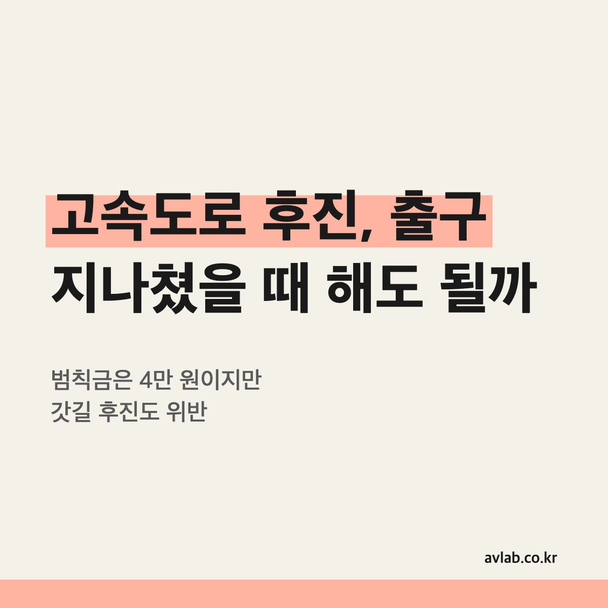 고속도로 후진