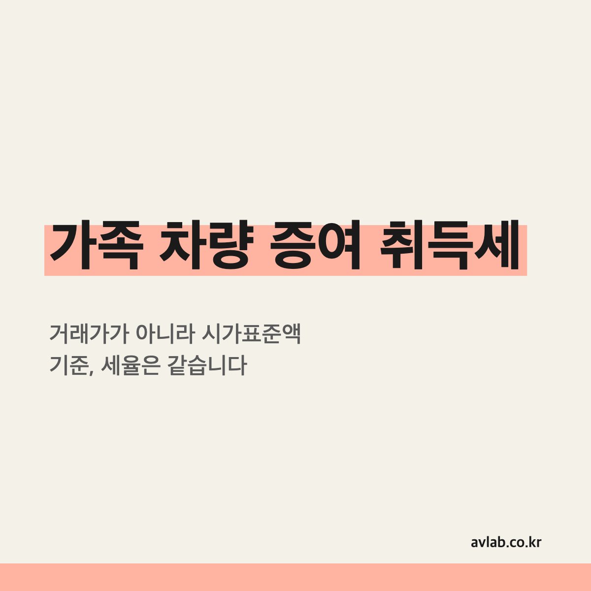 가족 차량 증여 취득세