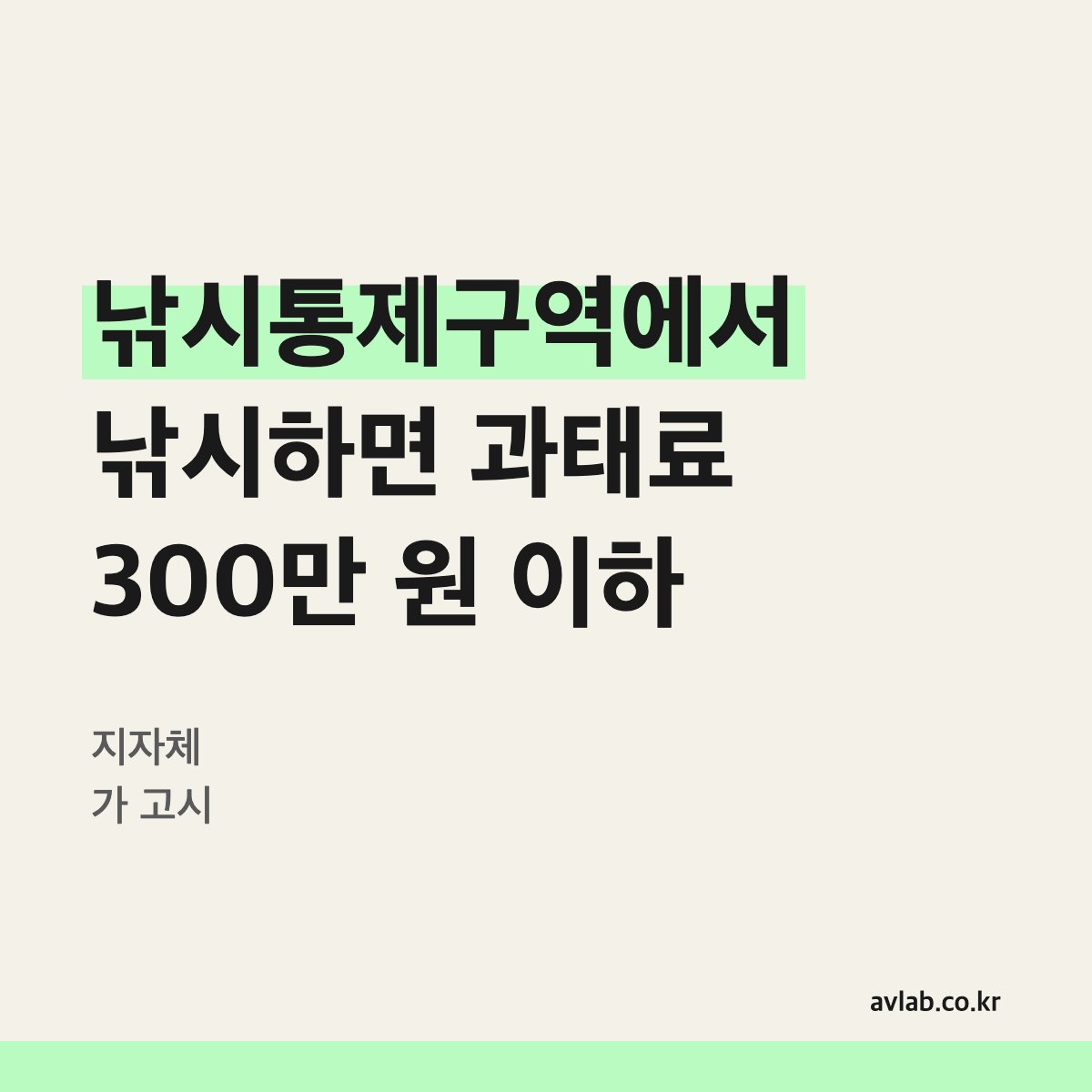 낚시통제구역에서 낚시하면 과태료 300만 원 이하