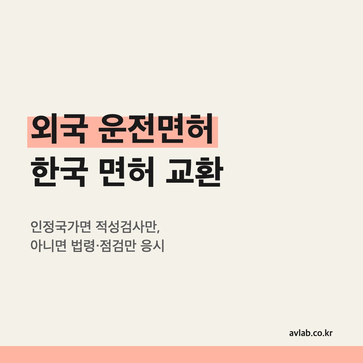 외국 운전면허 한국 면허 교환