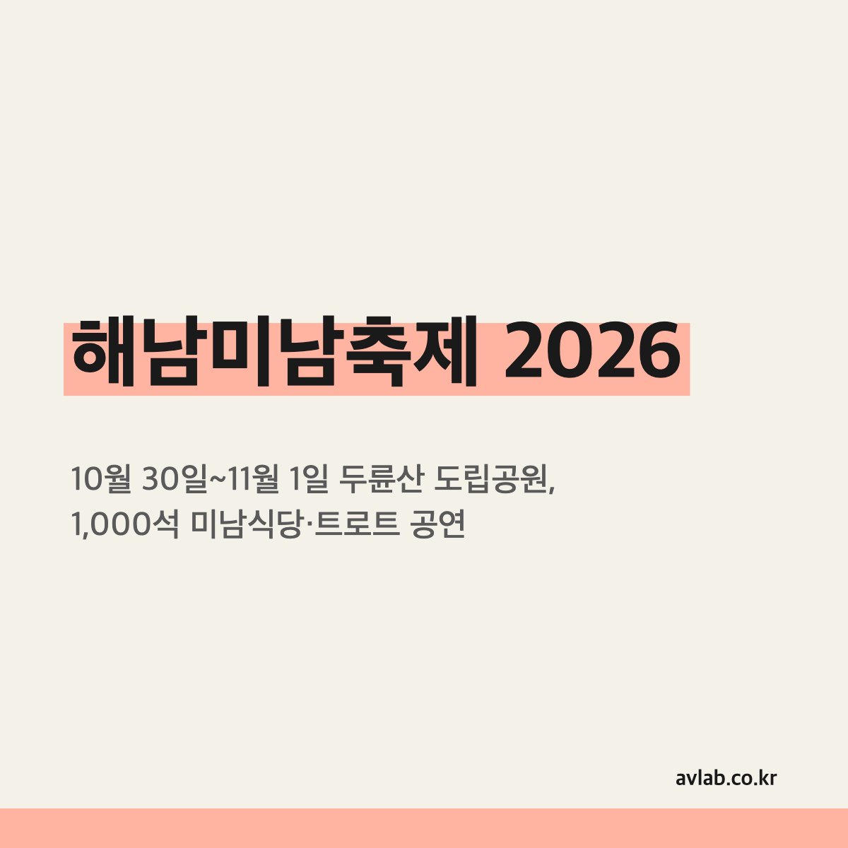 해남미남축제 2026