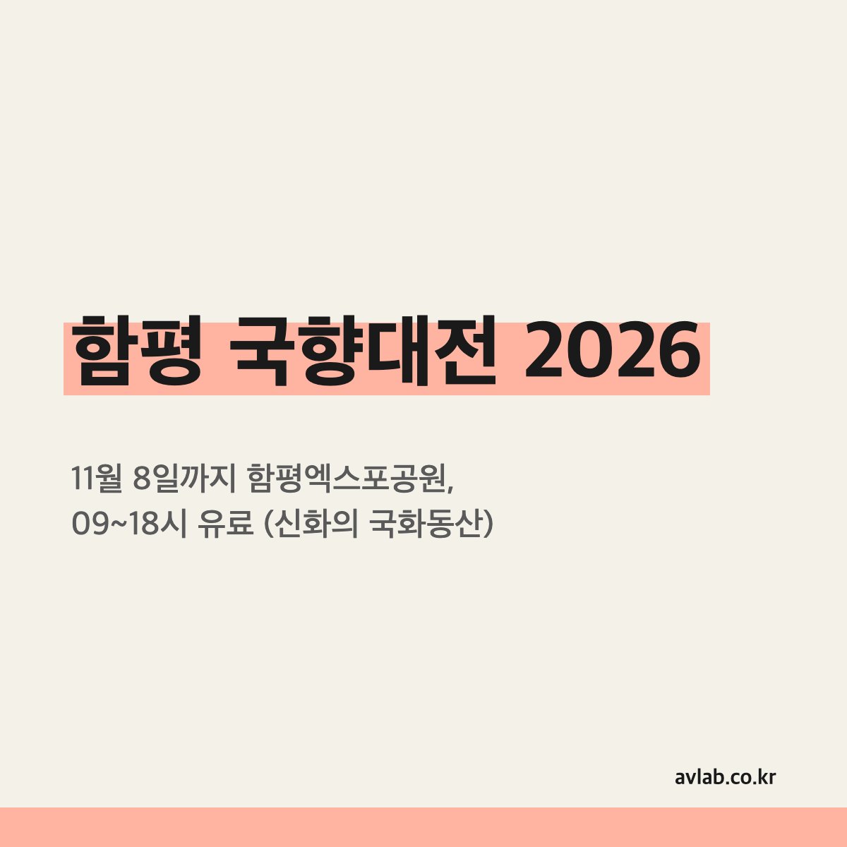 함평 국향대전 2026