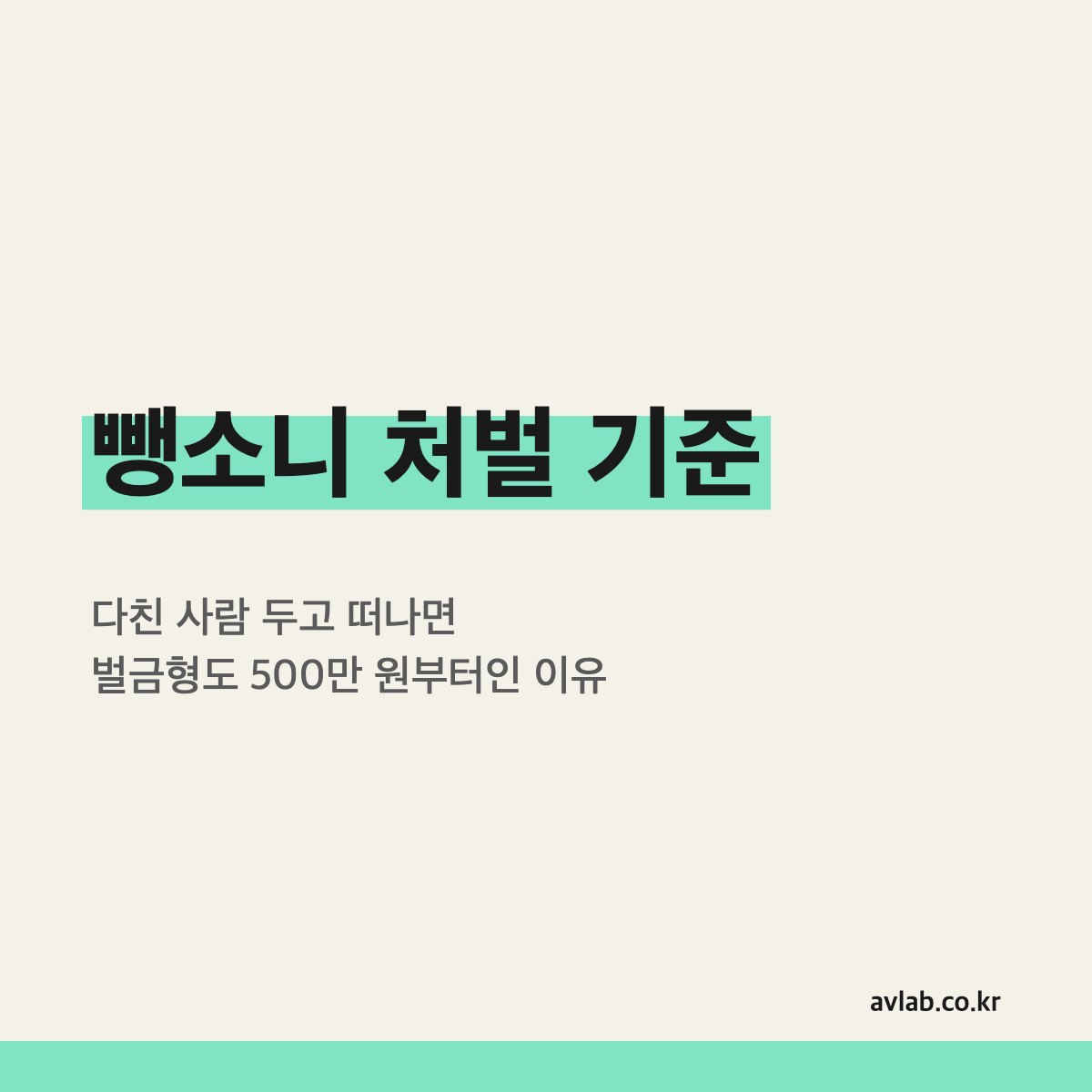 뺑소니 처벌 기준