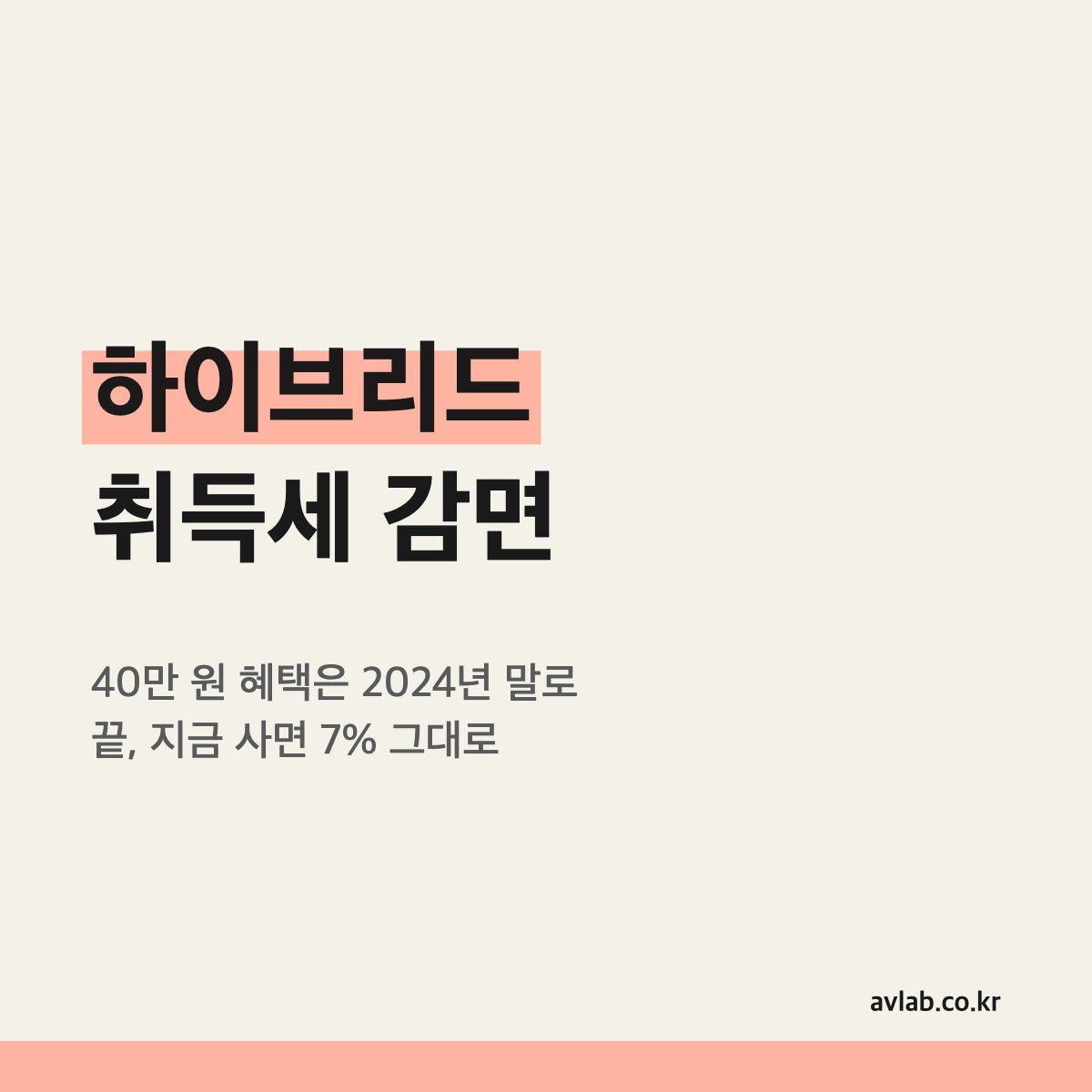하이브리드 취득세 감면