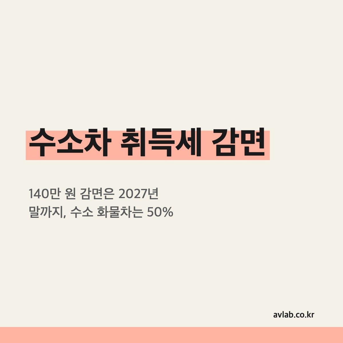 수소차 취득세 감면