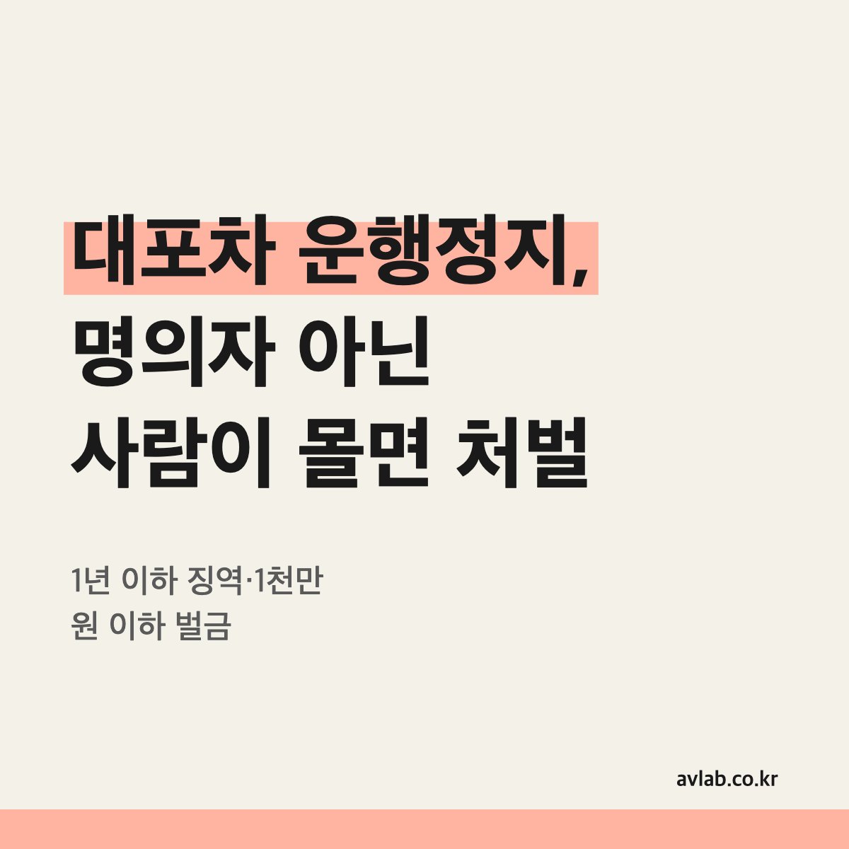 대포차 운행정지
