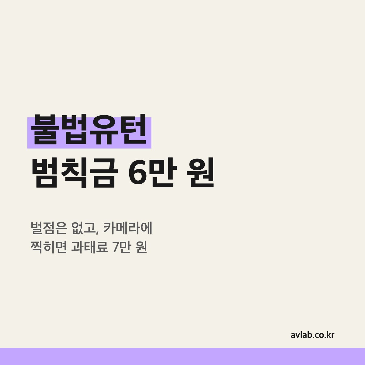 불법유턴 범칙금 6만 원