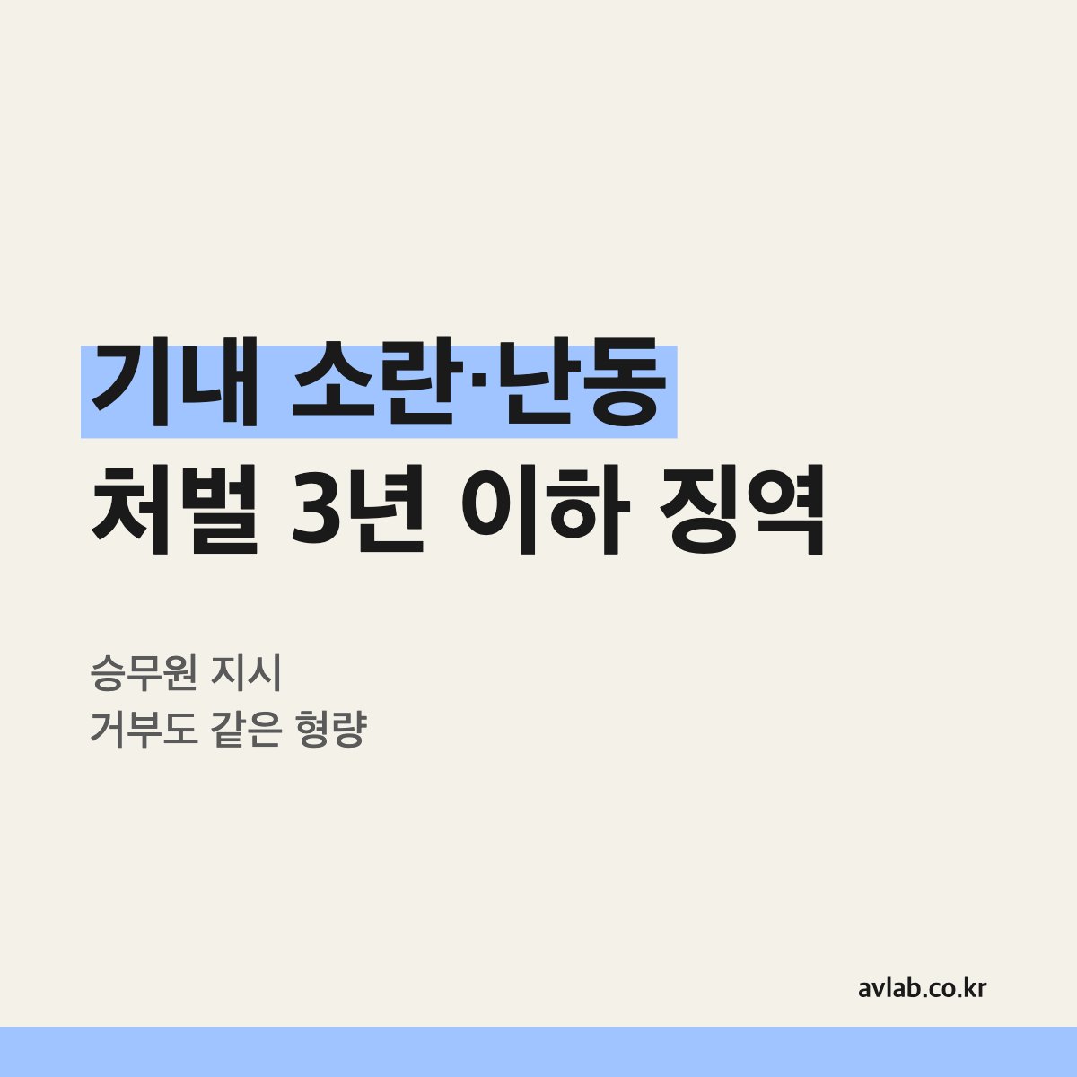 기내 소란·난동 처벌 3년 이하 징역