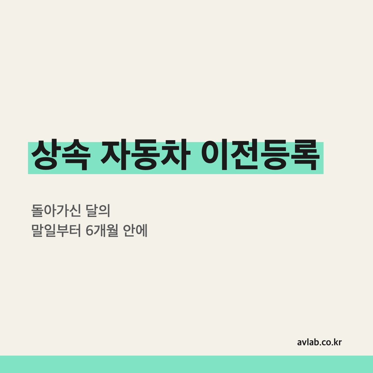 상속 자동차 이전등록