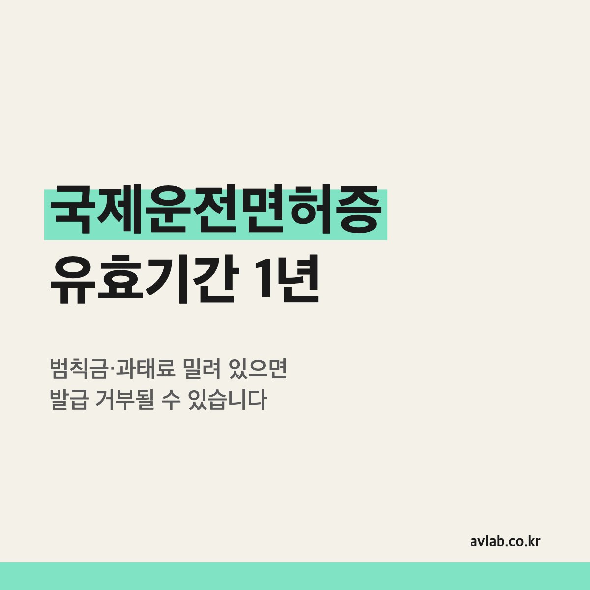 국제운전면허증 유효기간 1년