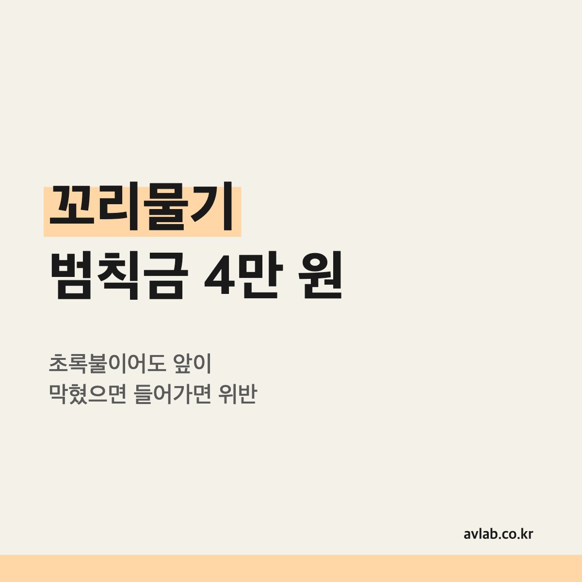 꼬리물기 범칙금 4만 원