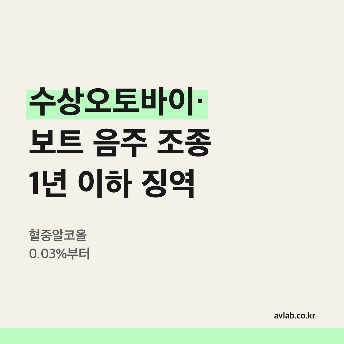 수상오토바이·보트 음주 조종 1년 이하 징역