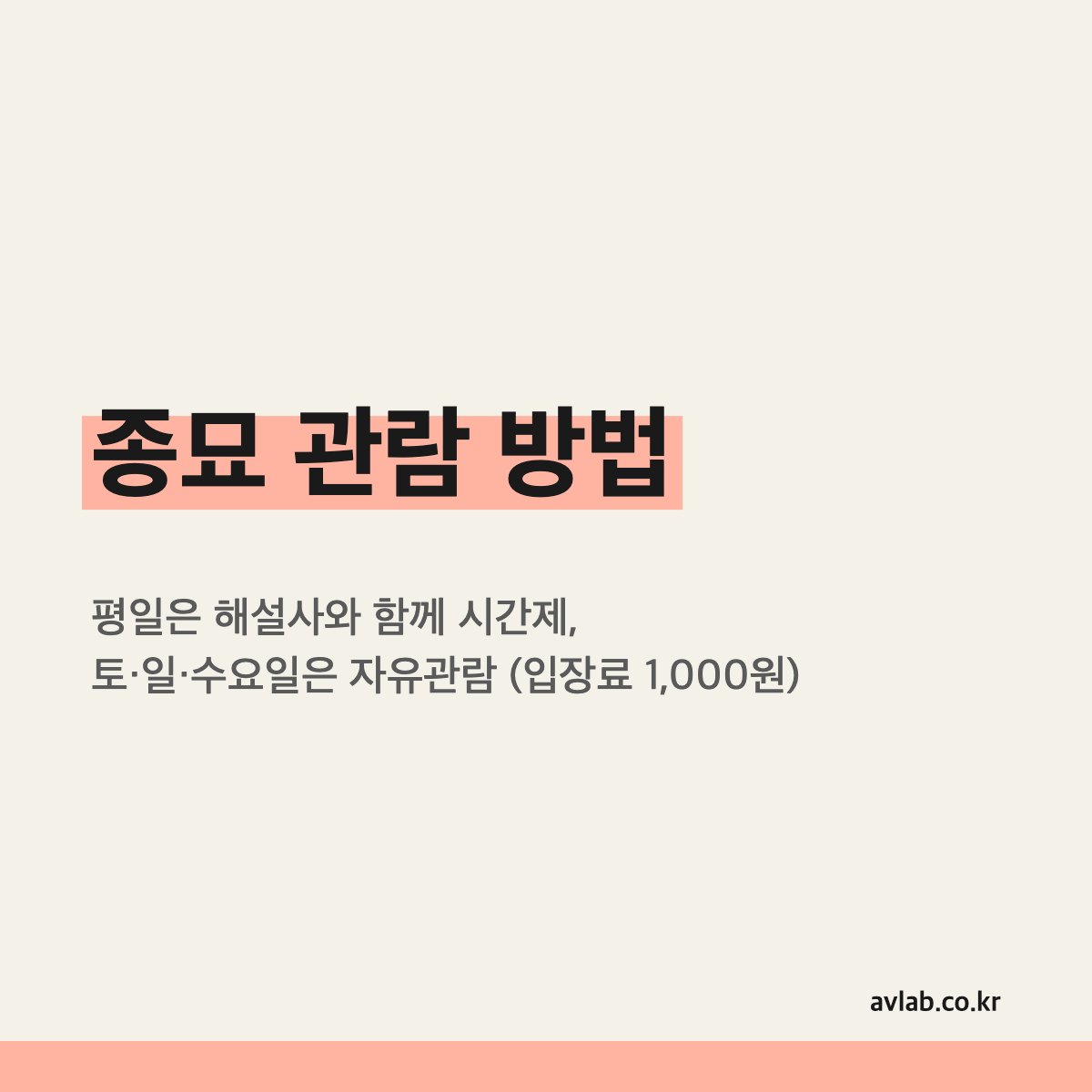 종묘 관람 방법