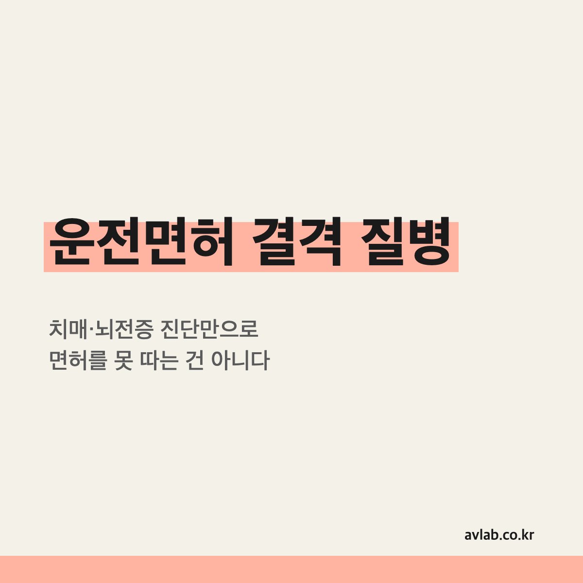 운전면허 결격 질병