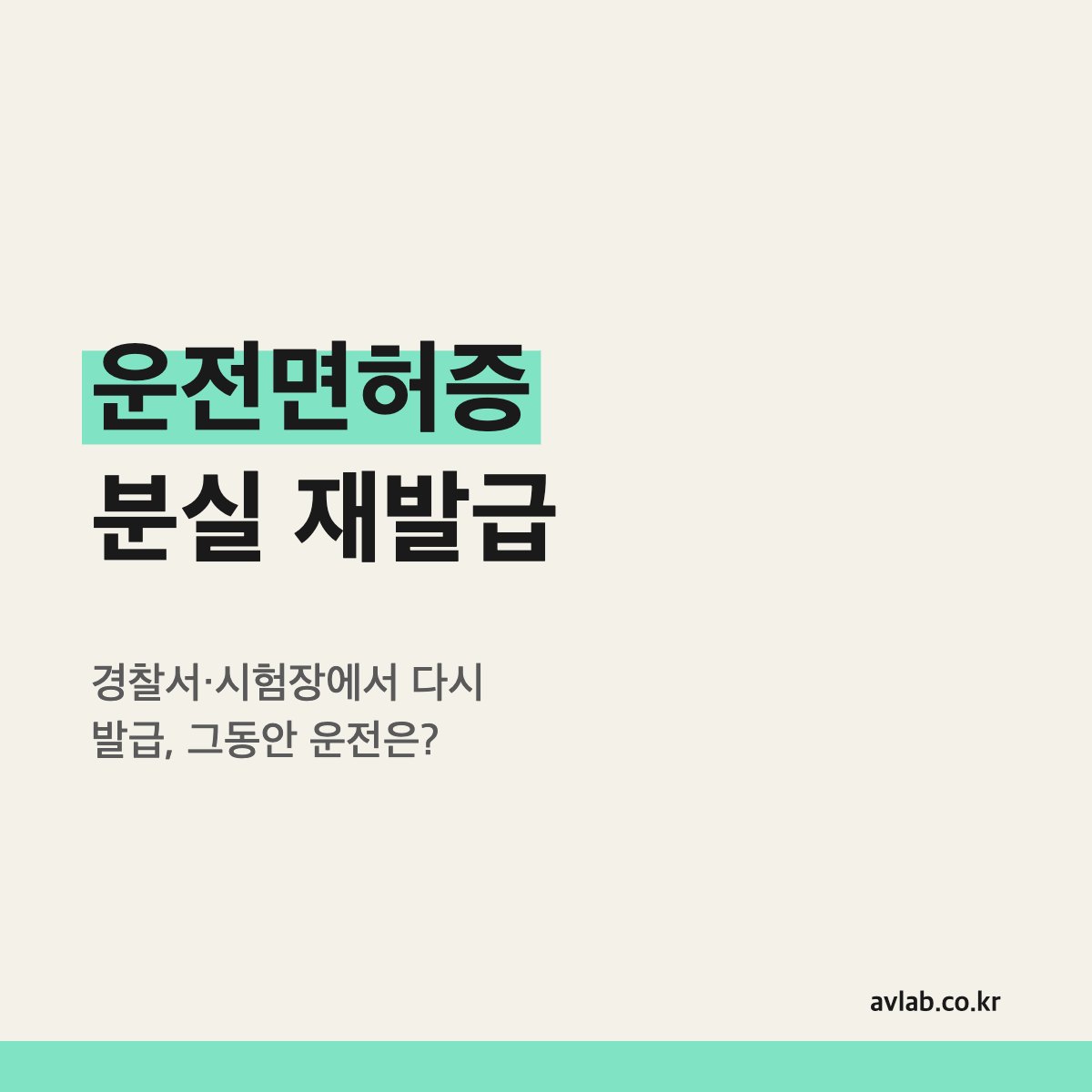 운전면허증 분실 재발급